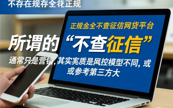 有没有网贷平台不查征信的平台,不查征信的网贷有哪些? 有没有网贷平台不查征信的平台
