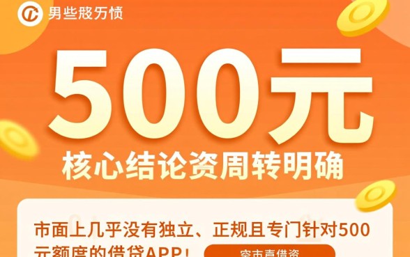 500元的小额借贷平台有哪些,哪个正规靠谱? 500元的小额借贷平台有哪些