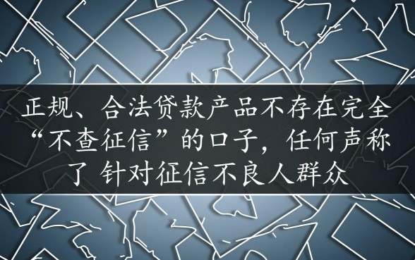 黑户什么贷款口子不查征信