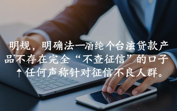 黑户什么贷款口子不查征信