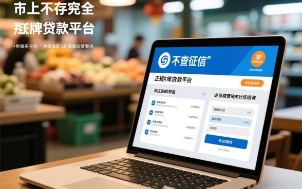 不查征信正规贷款新平台有哪些,2026容易通过的下款口子 不查征信正规贷款新平台有哪些