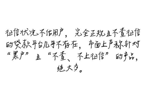 黑户有哪些贷款平台不上征信的,黑户怎么申请不查征信的贷款 黑户有哪些贷款平台不上征信的