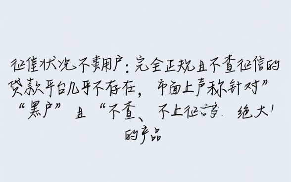 黑户有哪些贷款平台不上征信的,黑户怎么申请不查征信的贷款 黑户有哪些贷款平台不上征信的