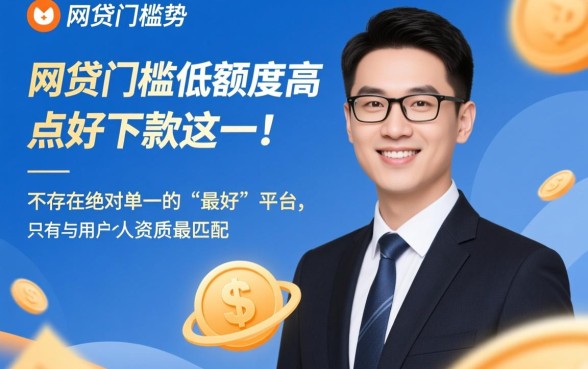 哪个网贷门槛低额度高点好下款,不看征信的网贷有哪些? 哪个网贷门槛低额度高点好下款