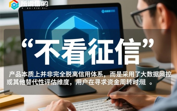 不看征信的小额短期借款app安全吗