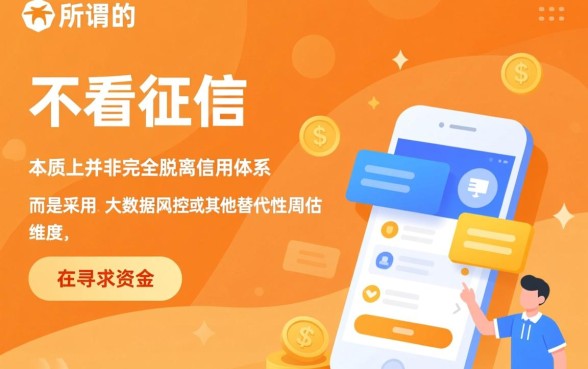 不看征信的小额短期借款app安全吗