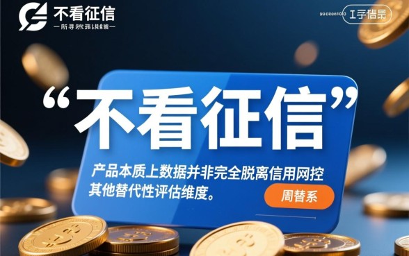 不看征信的小额短期借款app安全吗