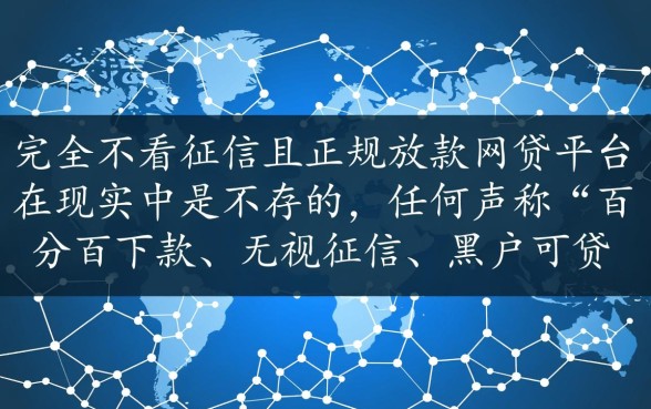 哪个平台能下款不看征信的网贷