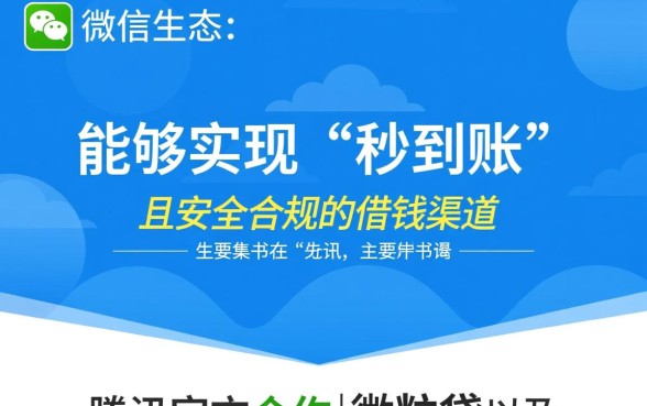 什么软件借钱秒到账微信可以用
