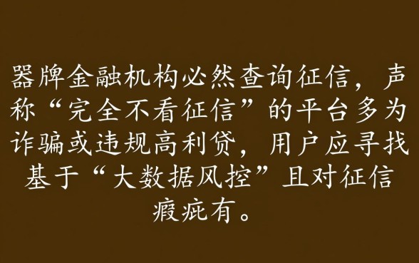 哪里有借贷不看征信的网贷平台,不看征信的贷款安全吗? 哪里有借贷不看征信的网贷平台