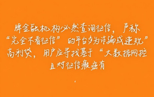 哪里有借贷不看征信的网贷平台,不看征信的贷款安全吗? 哪里有借贷不看征信的网贷平台