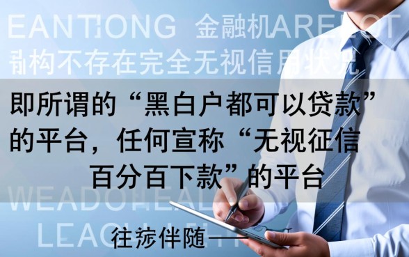 有没有黑白户都可以贷款的平台