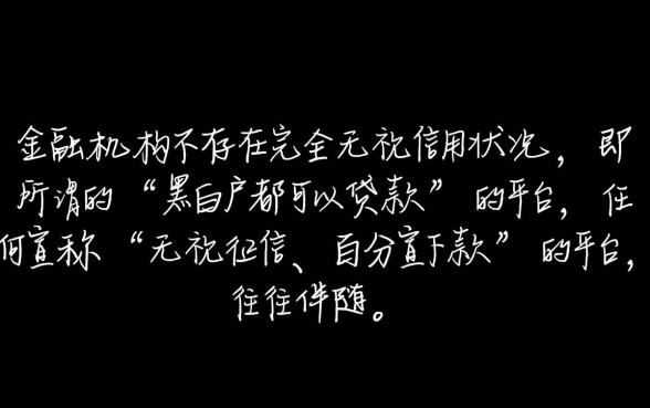 有没有黑白户都可以贷款的平台