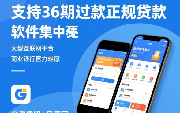 什么软件贷款可以分36期还款