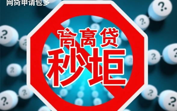 网贷申请过多秒拒去哪里借钱呢,征信花了还能下款吗 网贷申请过多秒拒去哪里借钱呢