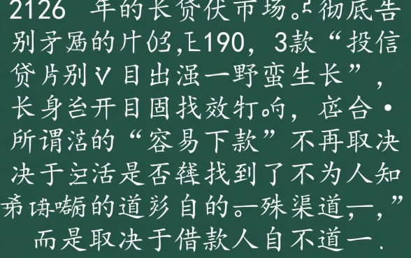 2026什么口子容易下款贴吧,2026年容易下款的口子有哪些 2026年容易下款的口子有哪些