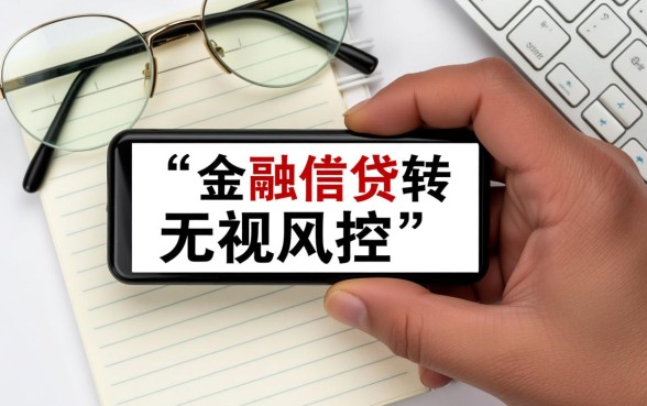 2026无视风控秒下贷款口子有哪些,2026秒下款口子怎么申请 2026无视风控秒下贷款口子有哪些