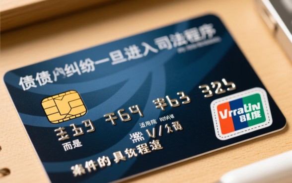 欠信用卡要被起诉多久才能结案,法院判决下来要多久? 欠信用卡要被起诉多久才能结案