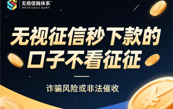 无视征信秒下款的口子有哪些