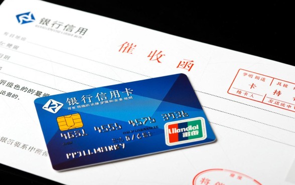 银行信用卡催收函发到哪里去了