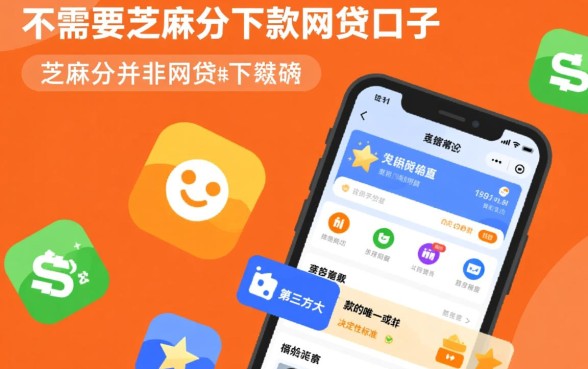 揭不需要芝麻分下款的网贷口子有哪些?不看征信秒下款平台怎么借? 揭不需要芝麻分下款的网贷口子有哪些