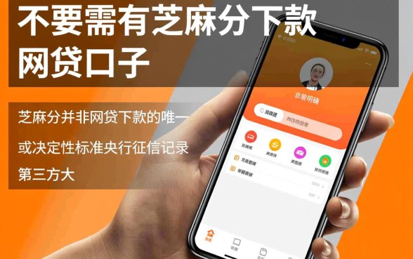 揭不需要芝麻分下款的网贷口子有哪些?不看征信秒下款平台怎么借? 揭不需要芝麻分下款的网贷口子有哪些