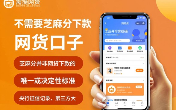 揭不需要芝麻分下款的网贷口子有哪些?不看征信秒下款平台怎么借? 揭不需要芝麻分下款的网贷口子有哪些