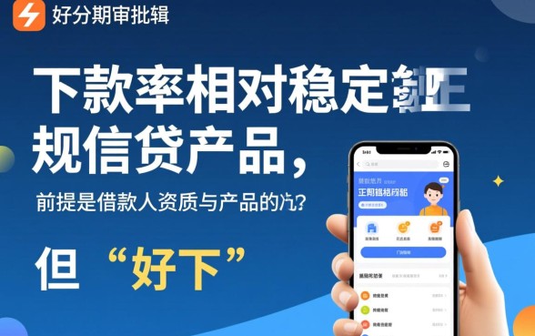 有没有和好分期一样好下的口子