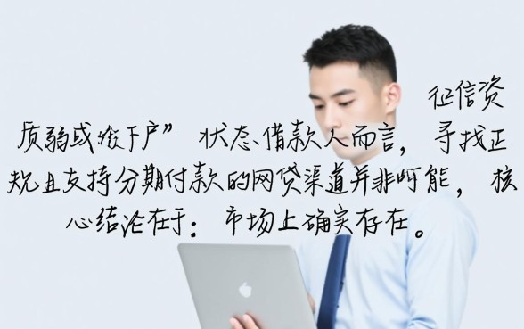 下户能分期的贷款口子有哪些