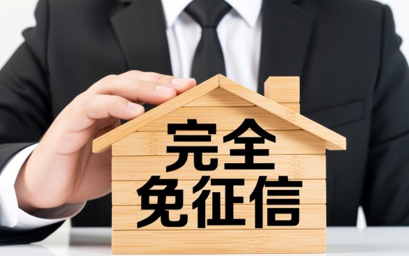 免征信负债高下款快的贷款口子有哪些?2026不看征信网贷哪里借? 免征信负债高下款快的贷款口子有哪些