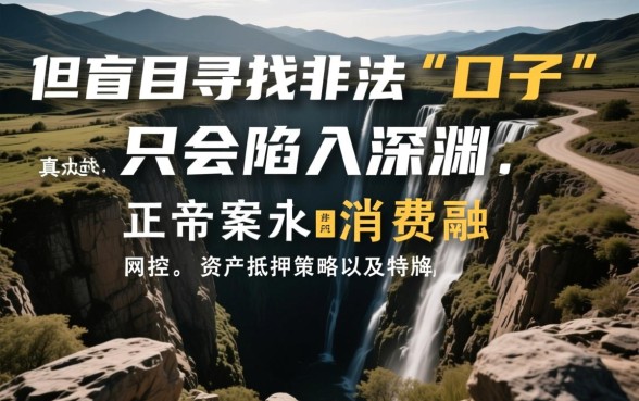 征信不好也能下的网黑口子有哪些