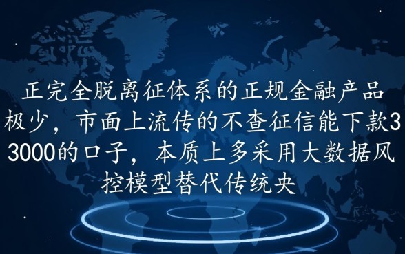 不查征信能下款3000的口子有哪些?不用征信的3000贷款怎么借? 不查征信能下款3000的口子有哪些