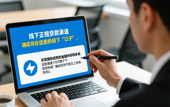 东莞地区大家有线下好的口子吗