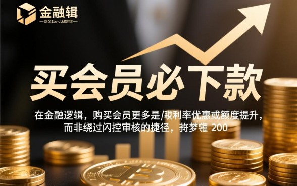 买会员必下款的口子2026年是真的吗,有哪些靠谱口子 买会员必下款的口子2026年是真的吗