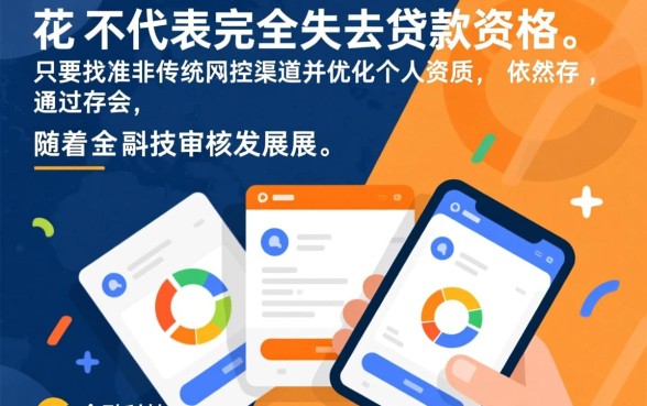 2026征信花可以下款的口子吗