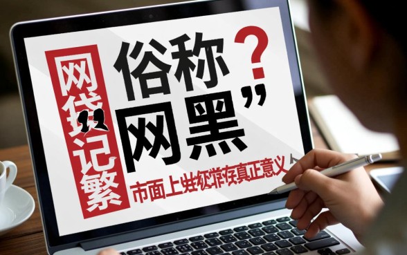 网黑全拒能下款的口子有哪些