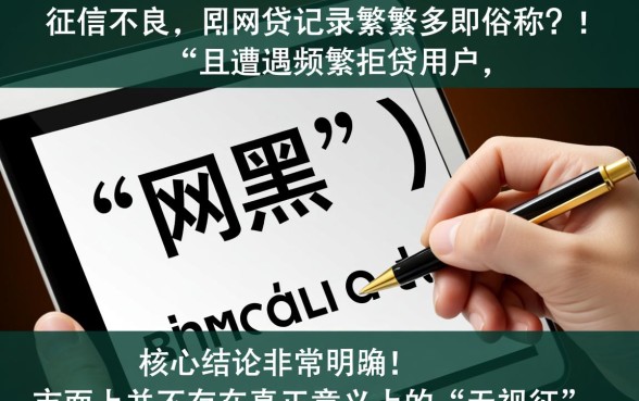 网黑全拒能下款的口子有哪些