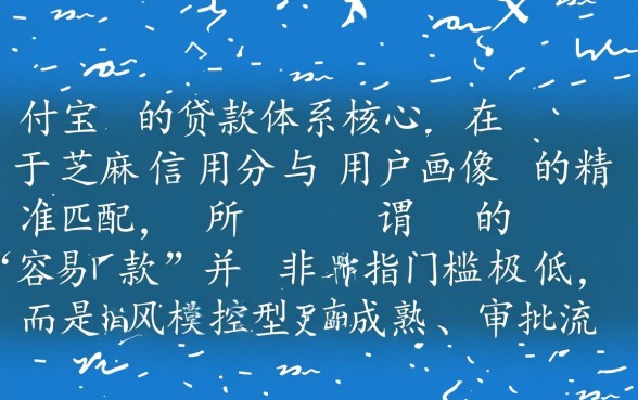 支付宝有哪些容易下的贷款口子