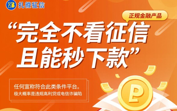 急啊有没不看征信秒下款的口子,不看征信秒下款哪里有? 急啊有没不看征信秒下款的口子