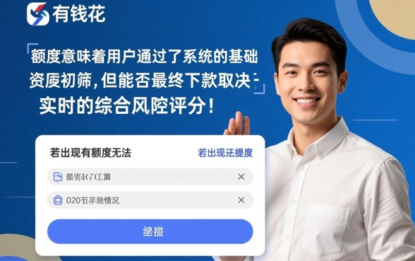 有百度有钱花额度能下款的口子吗,有额度怎么提现最快? 有百度有钱花额度能下款的口子吗