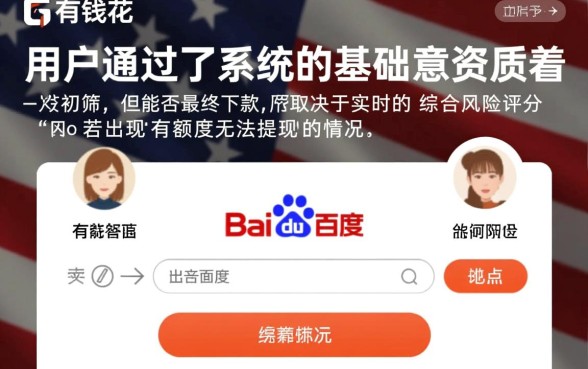 有百度有钱花额度能下款的口子吗,有额度怎么提现最快? 有百度有钱花额度能下款的口子吗