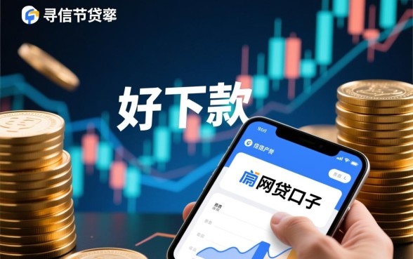 2026容易通过的网贷平台有哪些