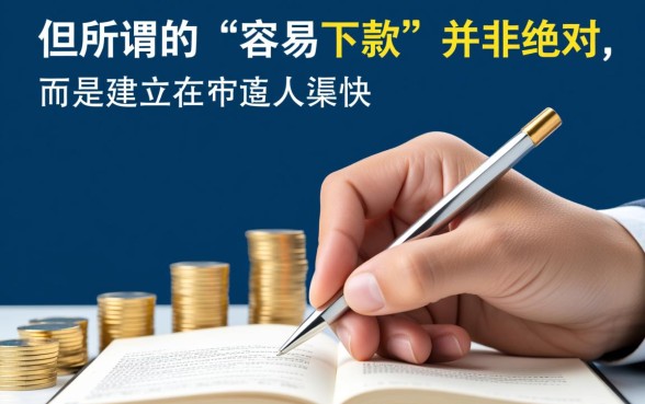 现在有没有比较容易下款的口子