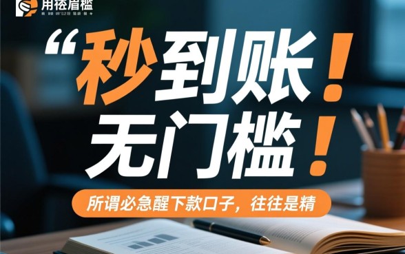 急速下款的口子还诱惑不了你吗