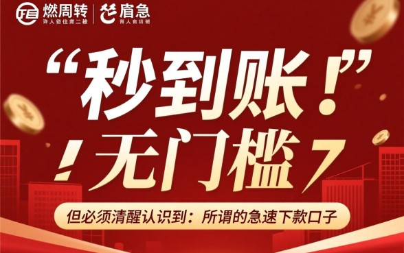 急速下款的口子还诱惑不了你吗