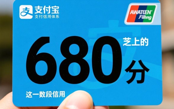 芝麻分580必下的口子支付宝有哪些,芝麻分580怎么申请? 芝麻分580必下的口子支付宝有哪些