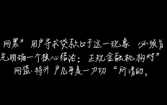 有没有老哥知道网黑能下的口子,2026网黑能下款的口子 有没有老哥知道网黑能下的口子