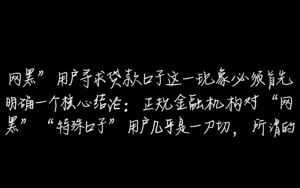 有没有老哥知道网黑能下的口子,2026网黑能下款的口子 有没有老哥知道网黑能下的口子