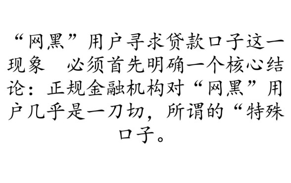有没有老哥知道网黑能下的口子,2026网黑能下款的口子 有没有老哥知道网黑能下的口子