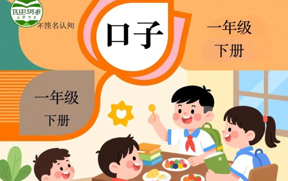 口字组词大全一年级下册,口字有哪些词语? 口字组词大全一年级下册